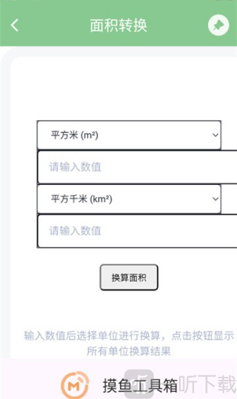 摸鱼工具箱安卓版
