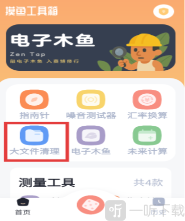 摸鱼工具箱安卓版