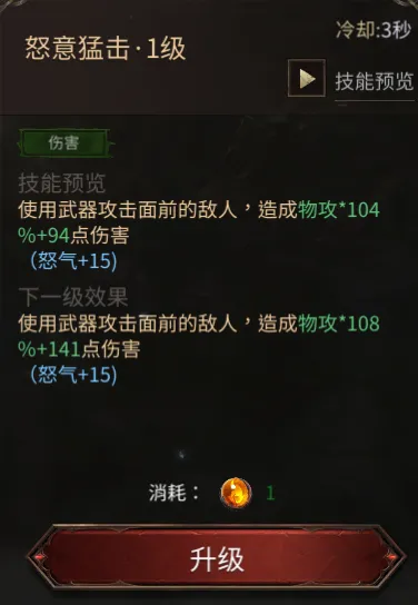 龙渊王座雷霆战士怒意猛击技能页面截图