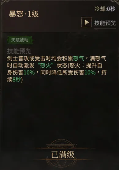 龙渊王座雷霆战士被动暴怒技能截图