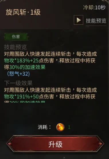 龙渊王座雷霆战士旋风斩技能页面截图