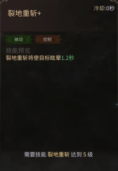 龙渊王座雷霆战士裂地重斩技能效果截图