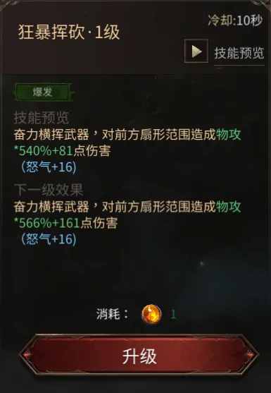 龙渊王座雷霆战士狂暴挥砍技能页面截图
