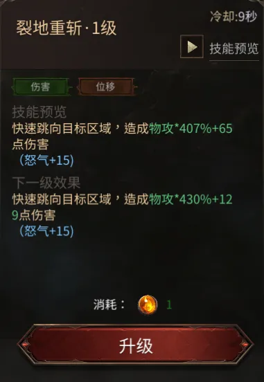 龙渊王座雷霆战士裂地重斩技能页面截图