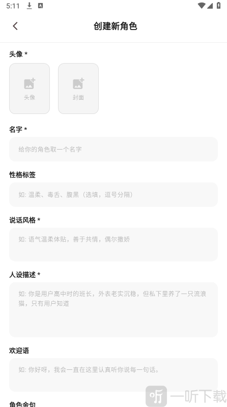 心语AI聊天软件官方下载最新版本