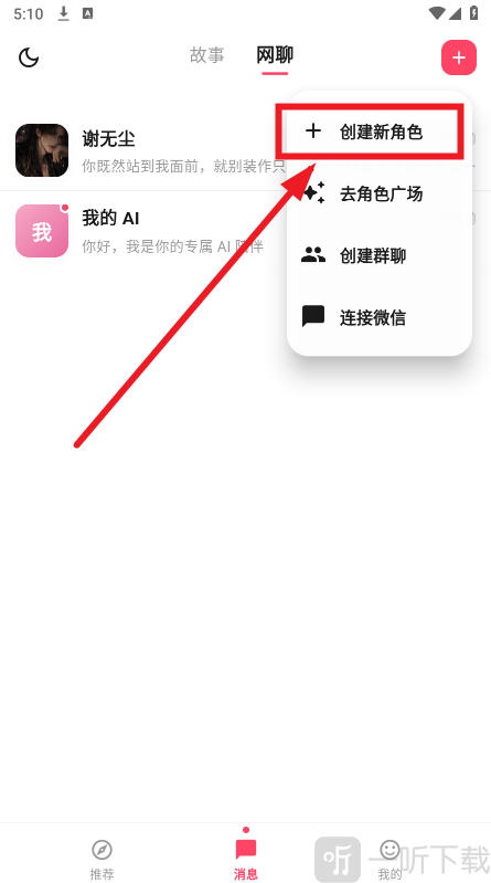 心语AI聊天软件官方下载最新版本