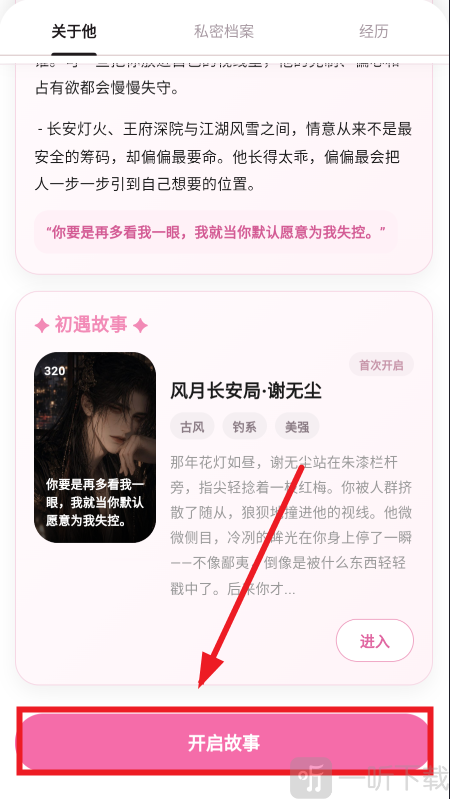 心语AI聊天软件官方下载最新版本