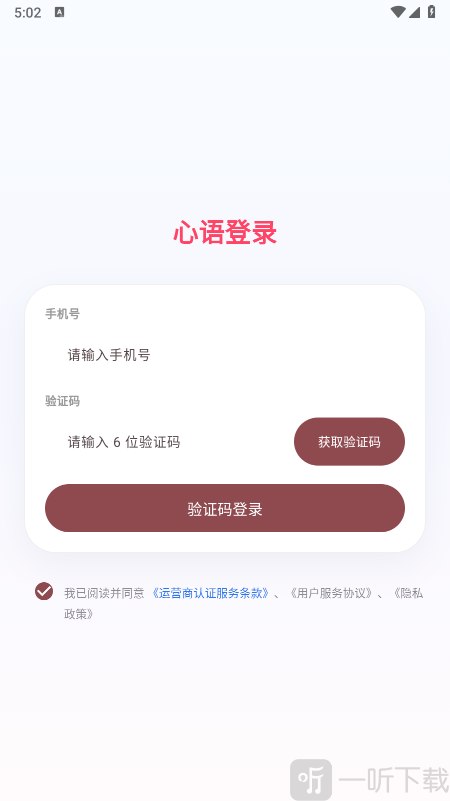 心语AI聊天软件官方下载最新版本