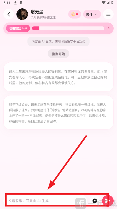 心语AI聊天软件官方下载最新版本