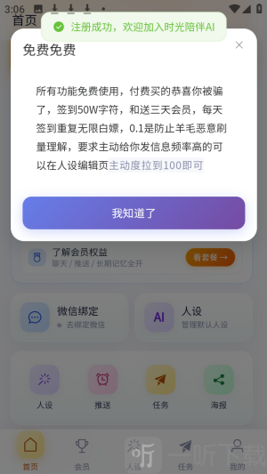 时光陪伴AI智能聊天app下载-时光陪伴AI官方版软件安卓版下载