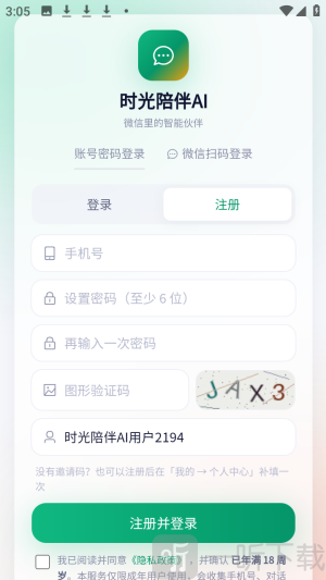 时光陪伴AI智能聊天app下载-时光陪伴AI官方版软件安卓版下载