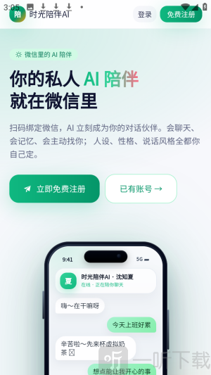 时光陪伴AI智能聊天app下载-时光陪伴AI官方版软件安卓版下载