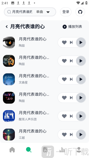 网抑云音乐AlgerMusicPlayerapp下载-网抑云音乐免费听歌软件最新版下载