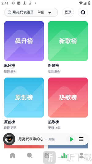 网抑云音乐AlgerMusicPlayerapp下载-网抑云音乐免费听歌软件最新版下载