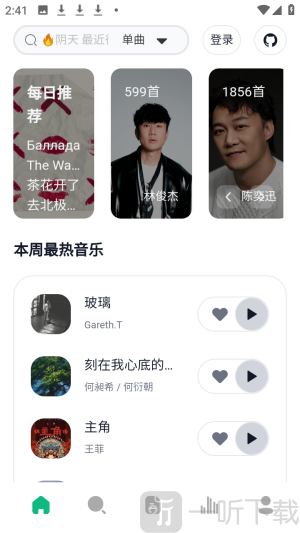 网抑云音乐AlgerMusicPlayerapp下载-网抑云音乐免费听歌软件最新版下载