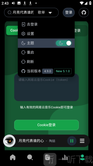 网抑云音乐AlgerMusicPlayerapp下载-网抑云音乐免费听歌软件最新版下载