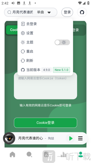 网抑云音乐AlgerMusicPlayerapp下载-网抑云音乐免费听歌软件最新版下载