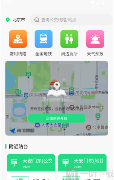 公交乘车路线查