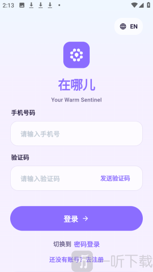 在哪儿定位神器专业版app下载-在哪儿软件官方版免费版下载