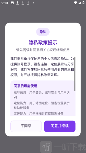 在哪儿定位神器专业版app下载-在哪儿软件官方版免费版下载