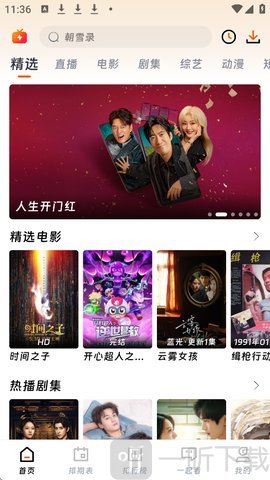 剧兔影视TV版