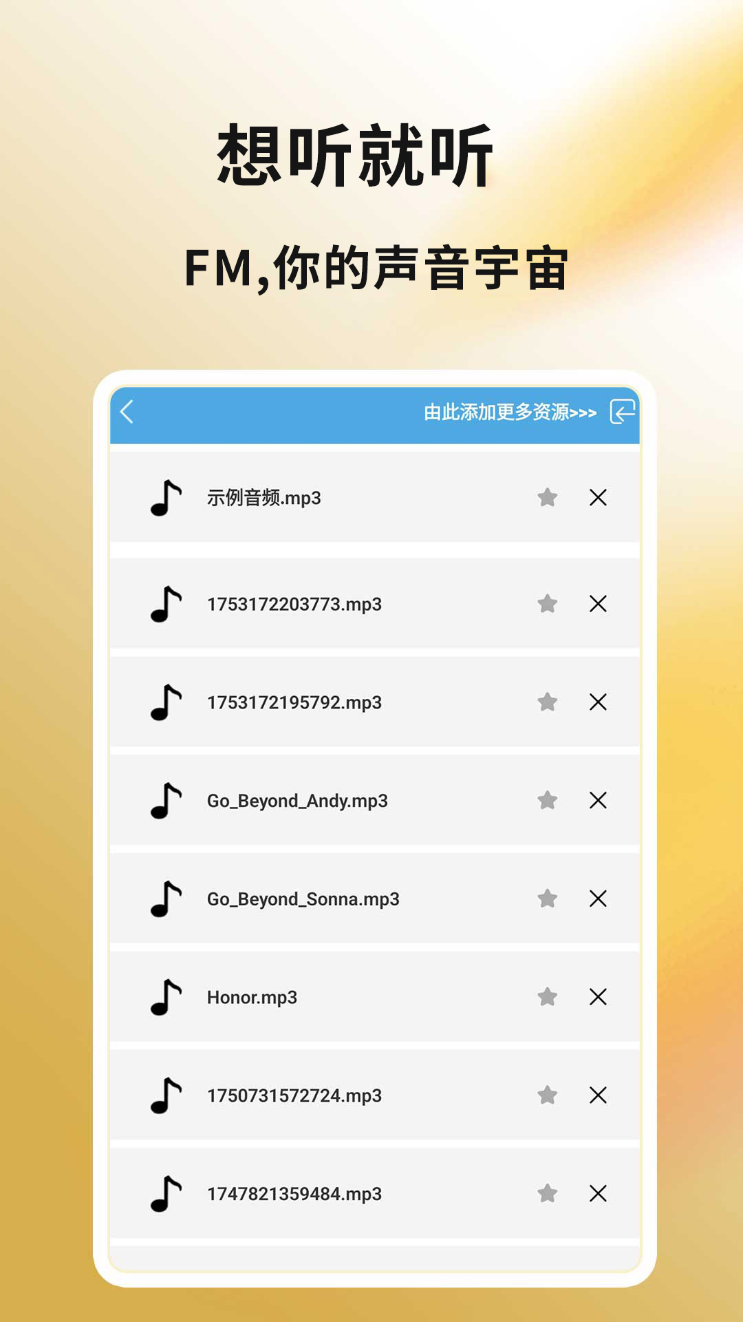 收音机fm