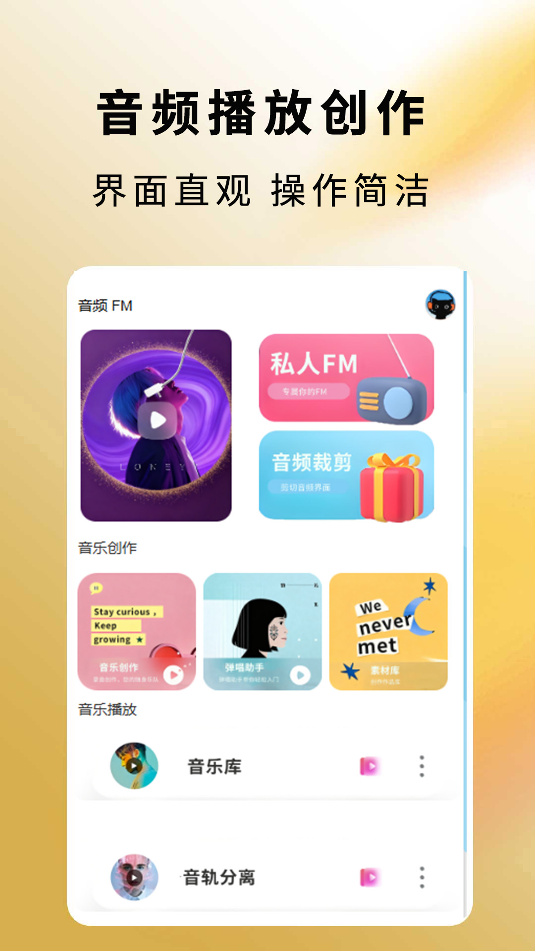 收音机fm