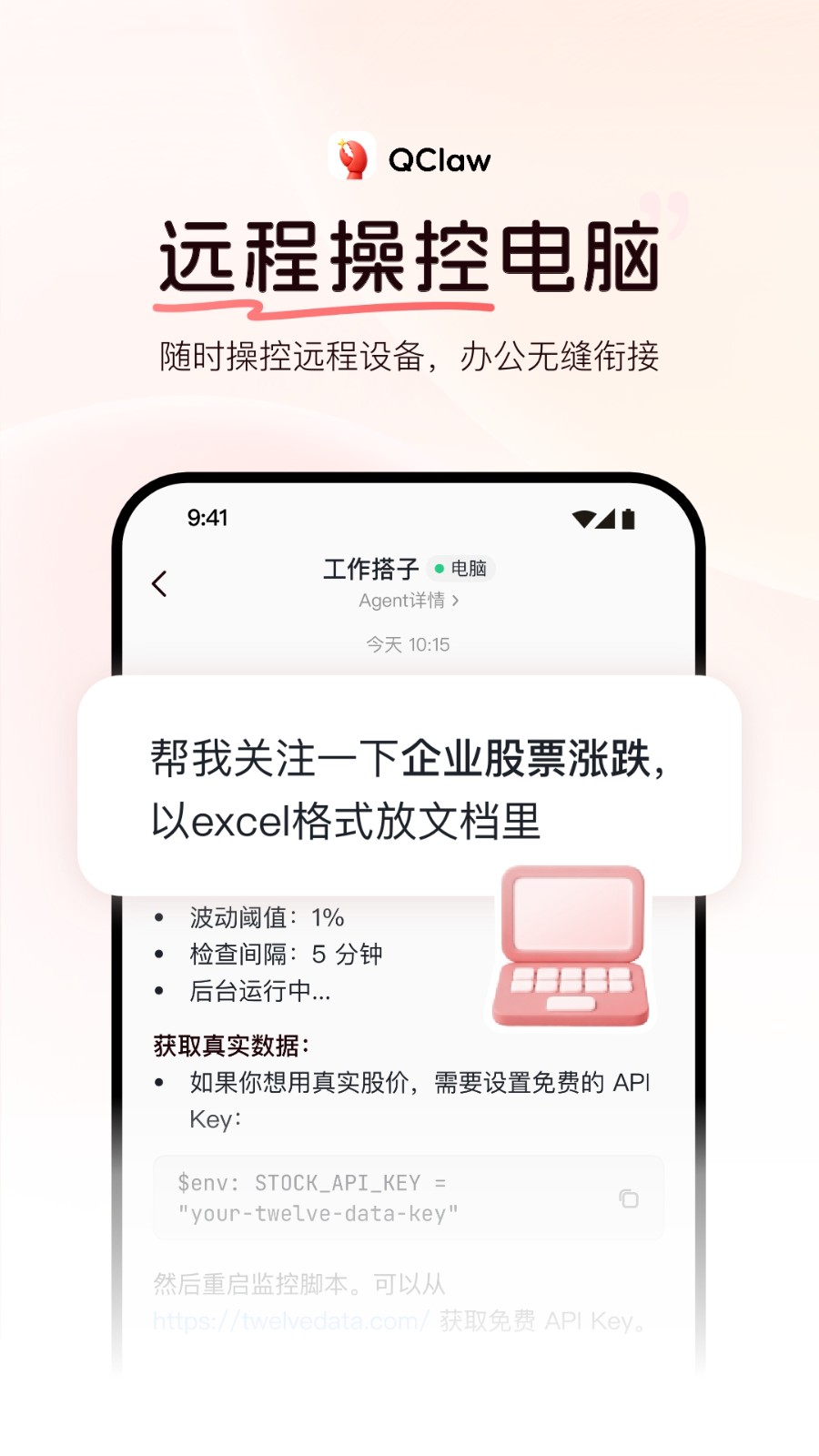 QClaw