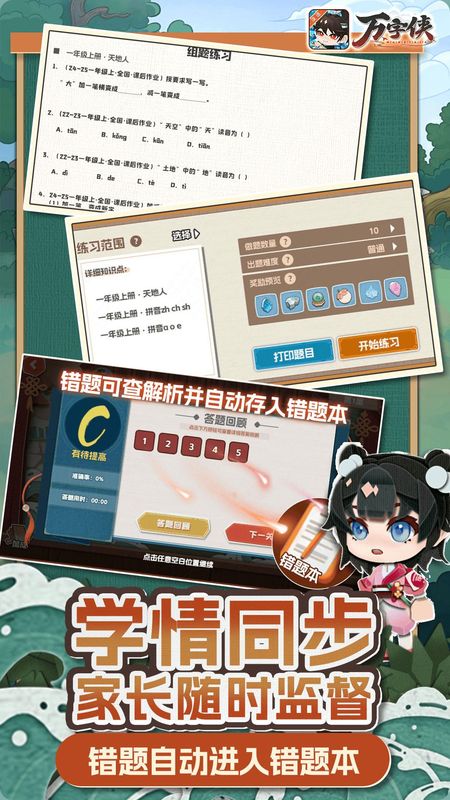 万字侠