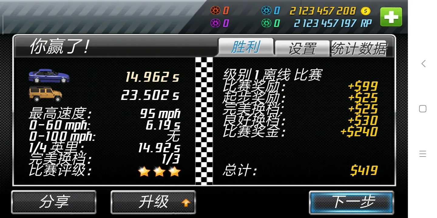 短程极速赛车无限金币版