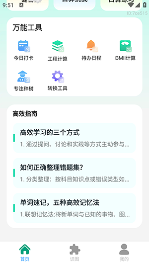 作业答案AI批改