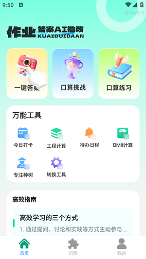 作业答案AI批改
