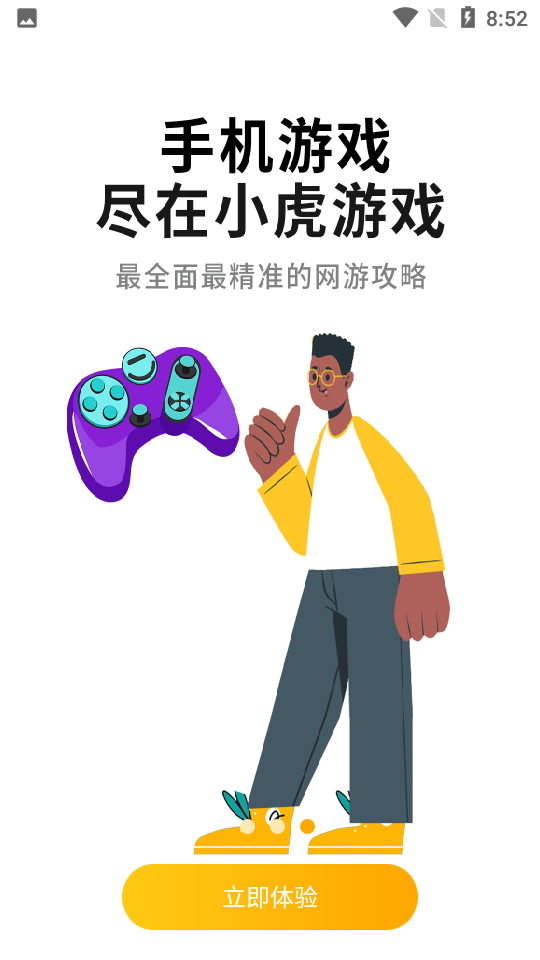 小虎游戏