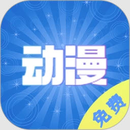 动漫大全2026