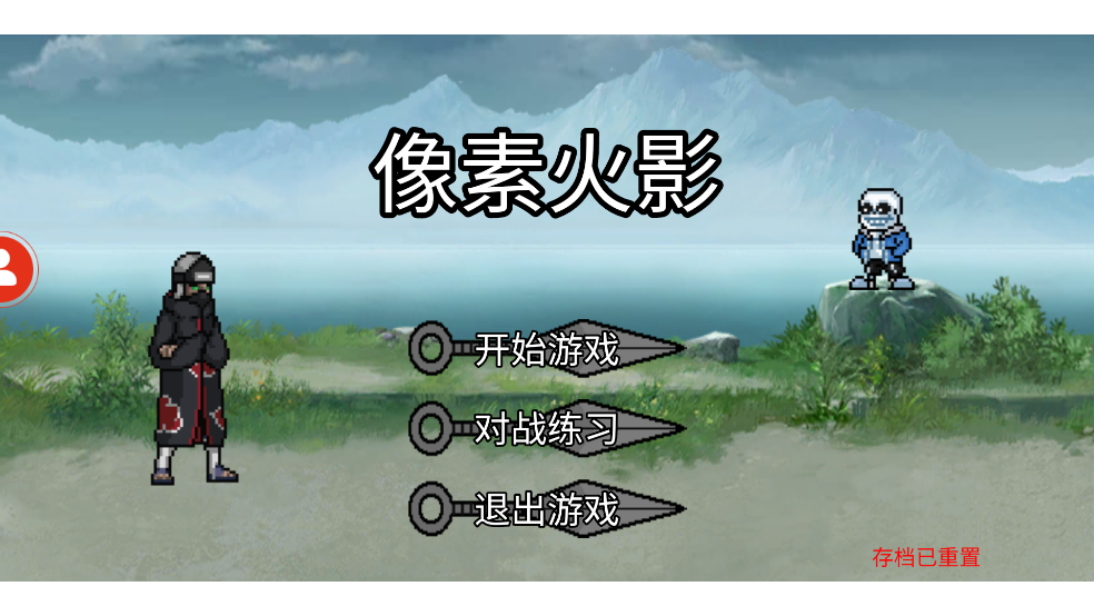 像素火影次世代晓鼬