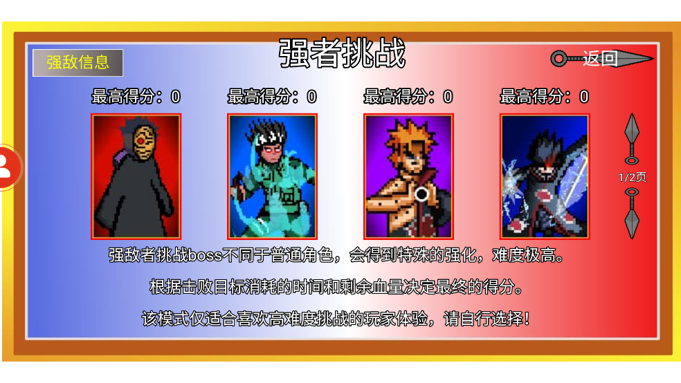 像素火影次世代晓鼬