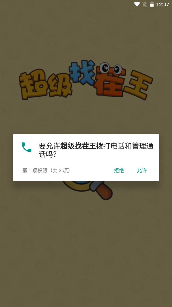超级找茬王红包版