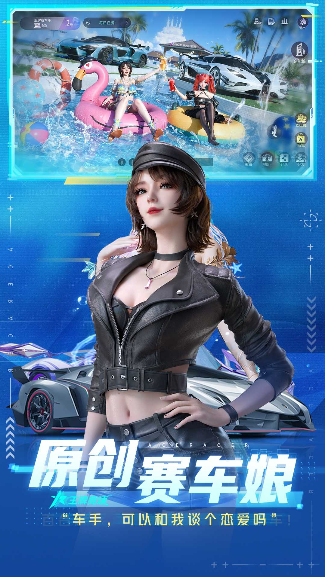 王牌竞速先锋服