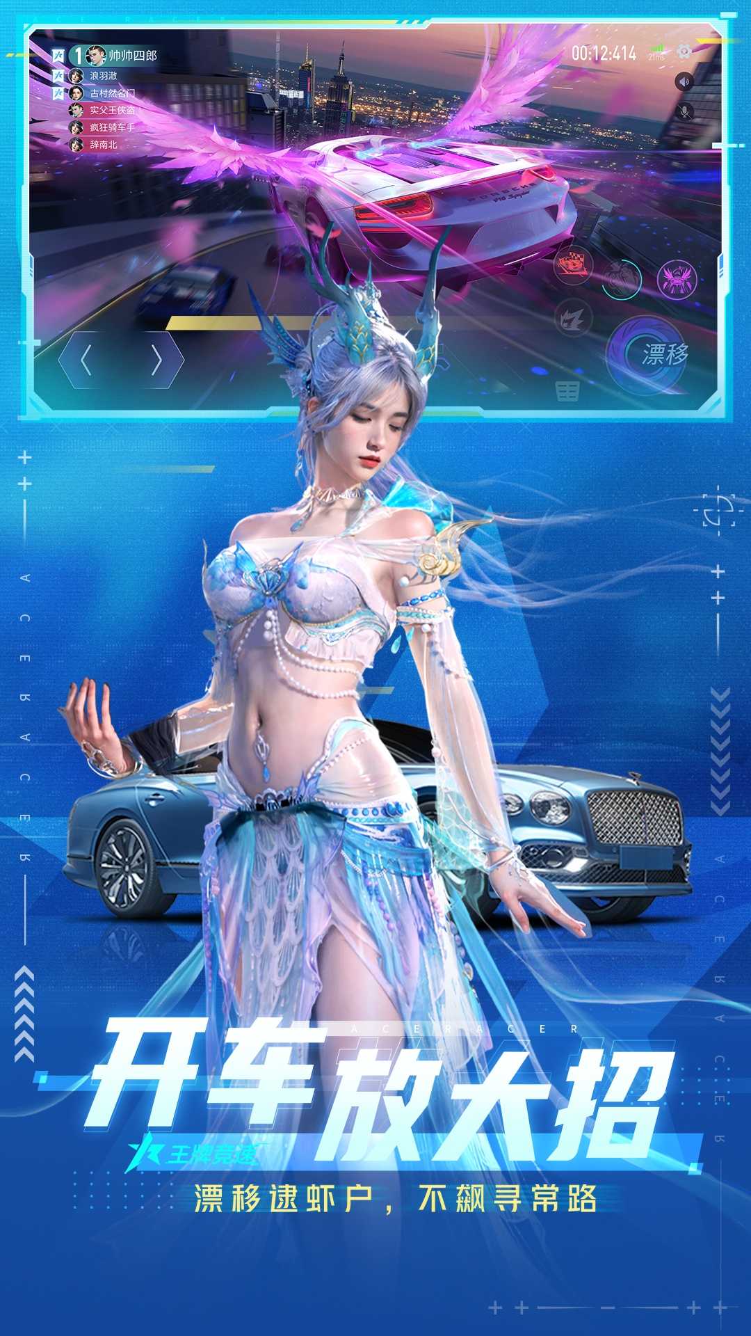 王牌竞速先锋服