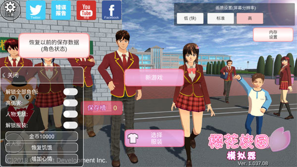樱花校园无广告版