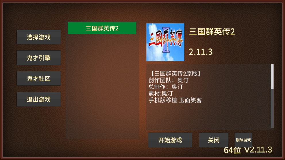 三国群英传2奥汀科技