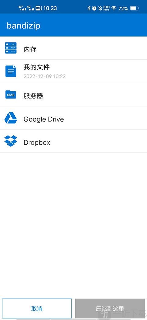 选择保存路径界面