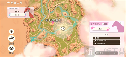 芭比爱心马场地图查看马匹属性