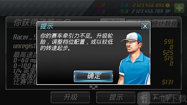 短程极速赛车无限金币版比赛评价界面