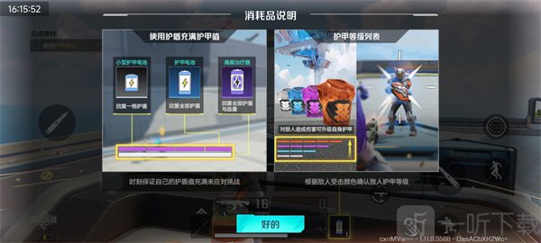 apex英雄手机版护甲恢复系统