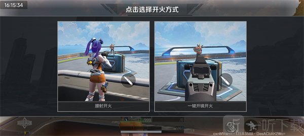 apex英雄手机版射击模式介绍