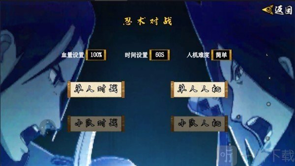 像素火影次世代晓鼬对战模式选择界面
