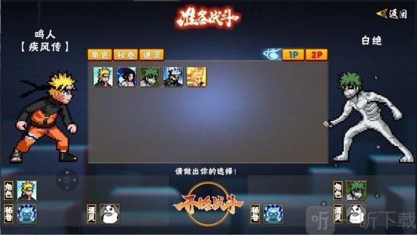 像素火影次世代晓鼬忍者选择界面