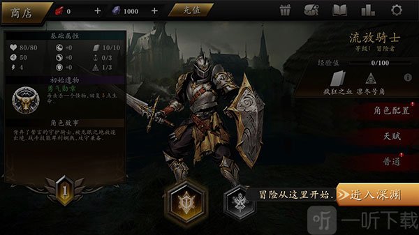 进入深渊冒险界面