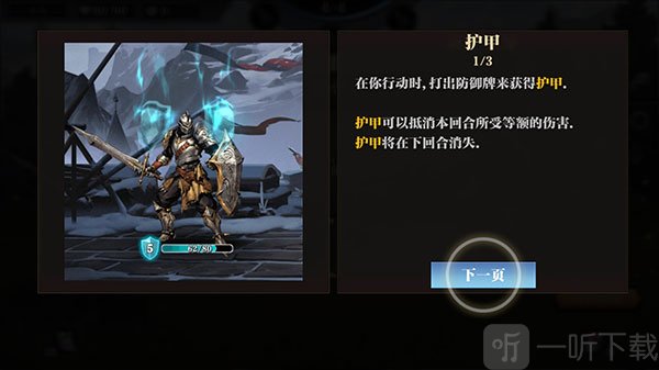 护甲与防御牌使用教学